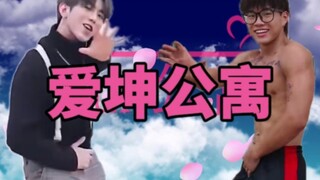 Love, Kun, Apartment (Theme Song of Love Apartment)