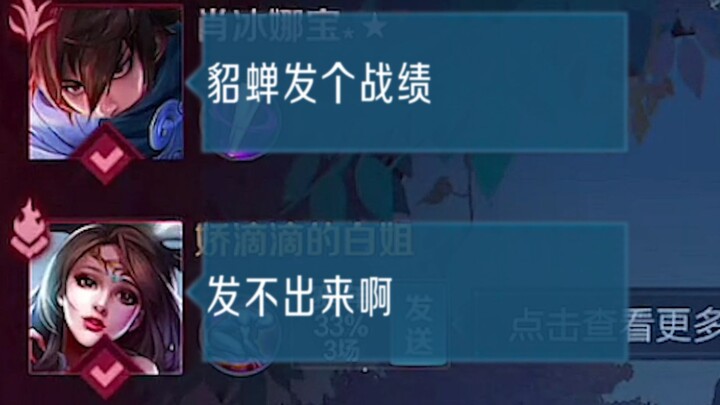 Diao Chan, please post your battle record