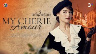 หนึ่งในร้อย My Cherie Amour EP.2 ตอนที่ 2/5 | 25-09-67 | Ch3Thailand