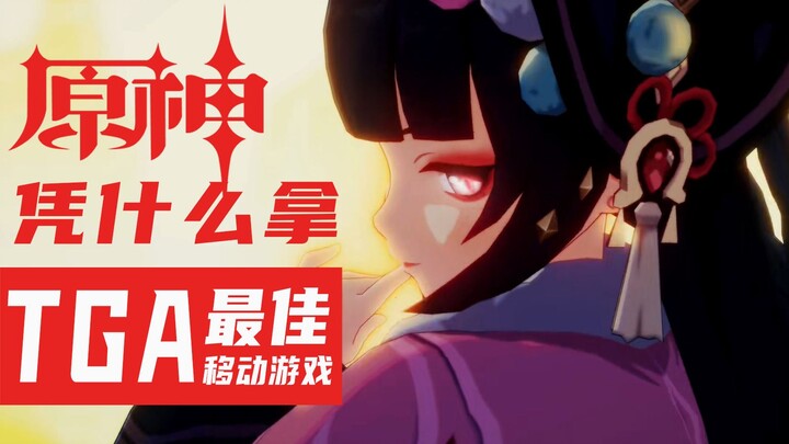 While TGA is handing out awards, it's time to rediscover the "industrialized" strength of Genshin Im