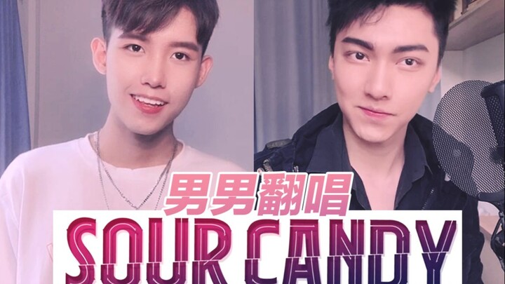【คู่ชายร้องเพลงซ้ำ】Sour Candy หวานจนล้น หวานจนเลี่ยนจนใจสั่น~