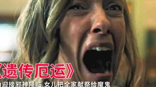 Film horor "Hereditary": putrinya dijadikan patung, ayahnya dibakar menjadi arang, dan seluruh kelua
