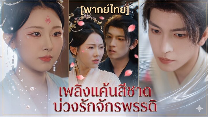 เพลิงแค้นสีชาด บ่วงรักจักรพรรดิ | หญิงงามซ่อนความแค้น (พากย์ไทย)