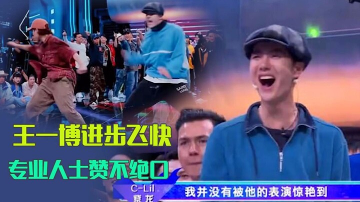 王一博进步飞快，专业人士赞不绝口，细节诠释他太懂街舞文化