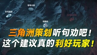 三角洲策划听句劝吧！这才玩家真正需要的改进！让游戏更好玩！