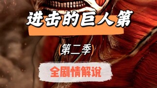 Komentar plot lengkap Attack on Titan Musim 2 Episode 01