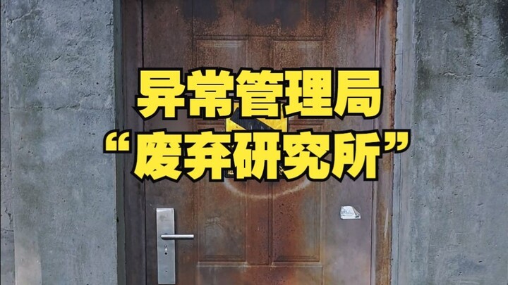 Cục Quản Lý Bất Thường: “Viện Nghiên Cứu Bị Bỏ Hoang”