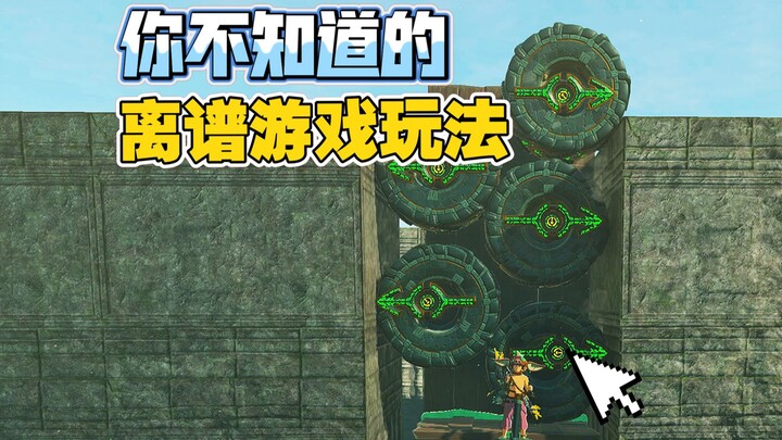 [The Legend of Zelda] Check this out—this is the greatest physics engine in gaming history! Episode 