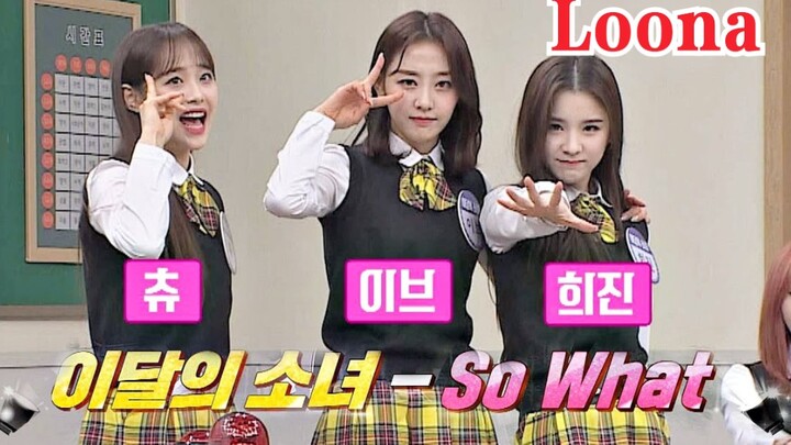 ลูน่าซิสเตอร์ส แสดงเพลง "So What" ในรายการ "พี่ชายที่รู้จัก"!