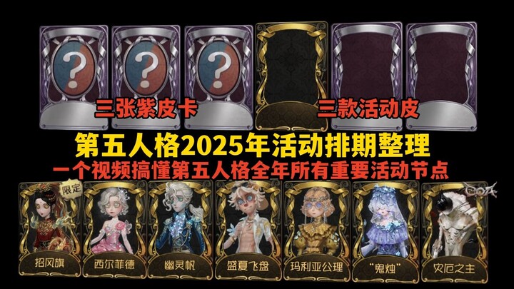 [Identity V] Understand All Major Events in Identity V for the Whole Year in Just One Video!