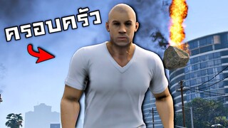 ครอบครัว !! ครอบครัว !! ครอบครัว !! ครอบครัว !! ครอบครัว !!  - [GTA V เอ๋อเหรอ ]