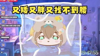 【沐霂】可爱的“捏捏小沐”形态唱一首《客官不可以》唱到“又矮又胖又找不到腰”急眼了，这个词不对啊😡