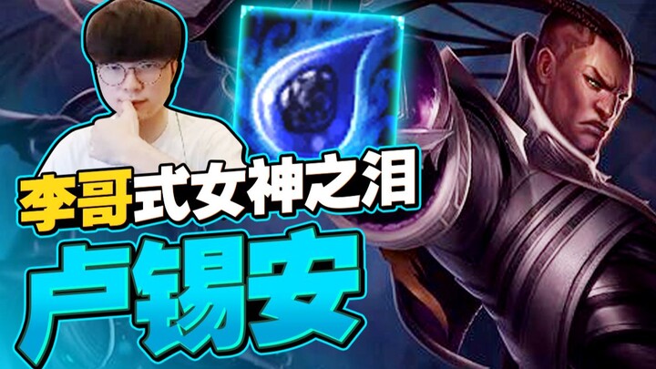 【ไฮไลต์ไลฟ์สดของ Faker】ลูซิอันตาแห่งเทพธิดาสไตล์ Faker!