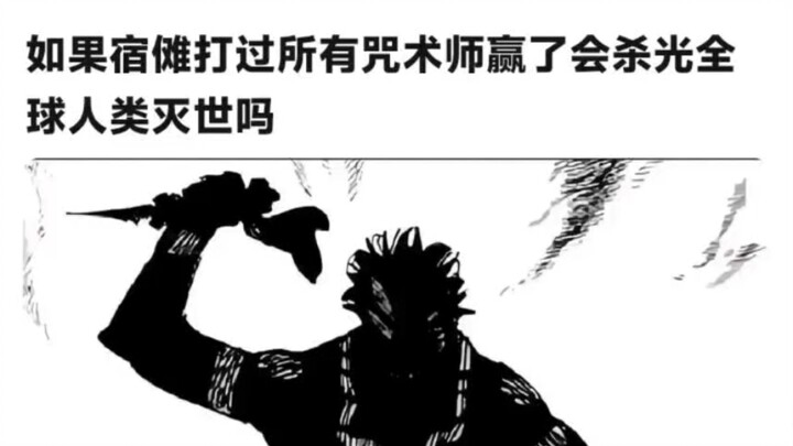 If Ryoumen Sukuna defeats the Tokyo Jujutsu High, will he choose to destroy the world?