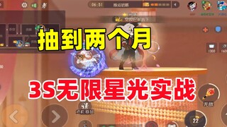 猫和老鼠手游：时隔两月 国王3S无限星光实战！