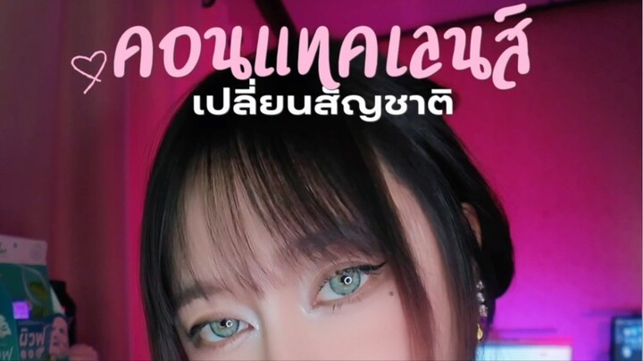 👁️คอนแทคเลนส์เปลี่ยนสัญชาติ เอเชียตาฟ้าอมเขียว ตาหมาเด็กไซบีเรียน ที่ถูกต้อง🫣