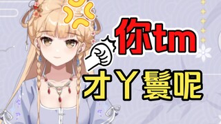 【笙歌】你tm才丫鬟呢，我真是怀疑有些男生的嘴欠程度！