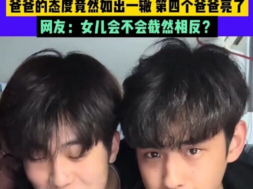 นักศึกษาชายสี่คนที่พักอยู่ในหอพักอยากได้ค่าใช้จ่ายรายเดือน จึงโทรหาพ่อของตัวเองแล้วพูดว่า: คิดถึงพ่อ