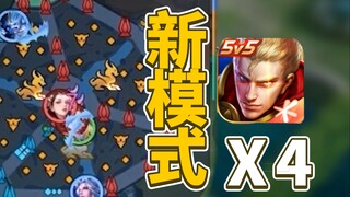 王者S40赛季新模式来袭！5V5V5多人混战离谱模式介绍！王者还在进化！