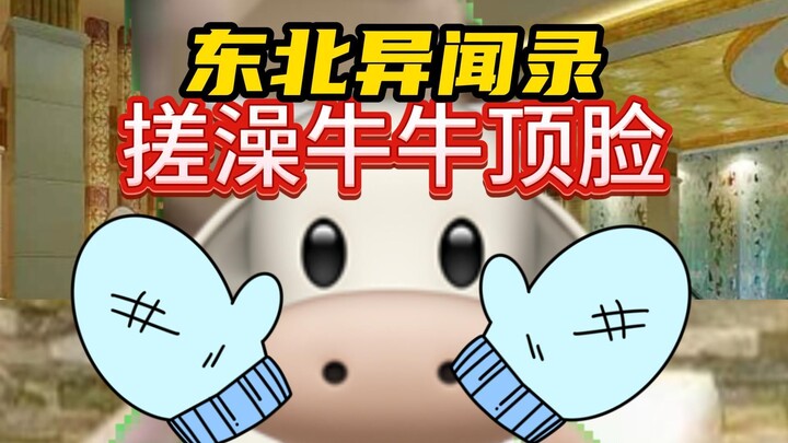 Northeast Weird Tales: Scrubbing Bull Butts Its Face