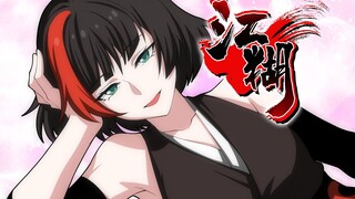Look in my eyes！【搞笑动画】江糊 · 肆拾柒
