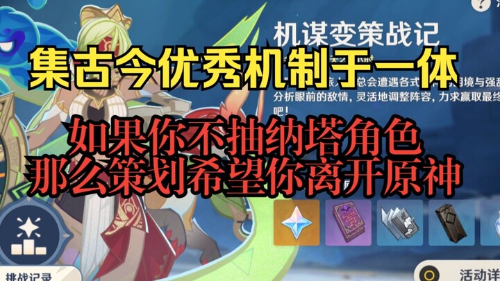 Perencanaan Genshin Impact benar-benar tak terkalahkan