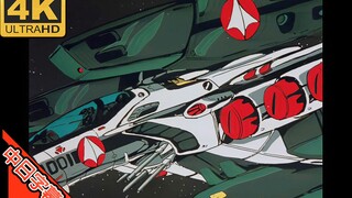 超时空要塞 マクロス Macross OP Macross AI 4K (MAD·AMV) (爷青回系列)