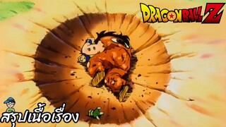 ตอนที่ 23 "หยำฉาถึงฆาต…ไซไบแมนผู้น่ากลัว"  ดราก้อนบอลแซด Dragon Ball Z สปอย