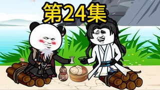 第24集|敢问山神，我可否修仙得道