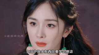 突然就释怀了，“得失随缘，心无增减”，杨幂的人生态度真的很洒脱！