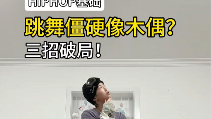 Tôi thấy sau này ai dám nói bạn nhảy cứng đờ nữa! Học ngay ba chiêu này đi!