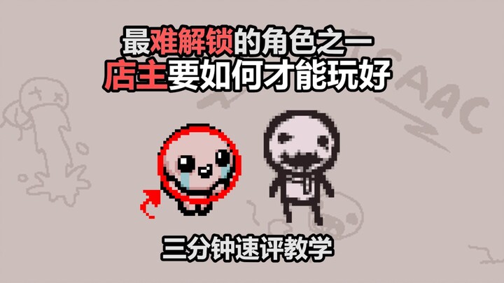 Một trong những nhân vật khó mở khóa nhất! Chủ quán phải làm thế nào để chơi tốt? Hướng dẫn đánh giá