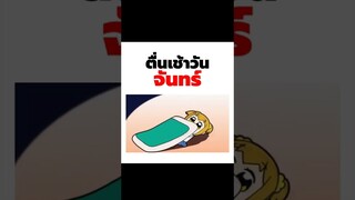เตียงดูด #พากย์นรก #การ์ตูน #fyp #fypシ