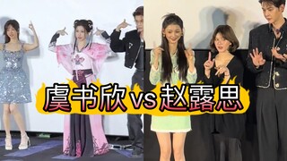 天选对家！对打虞又赢了！虞书欣手势舞VS赵露思手势舞