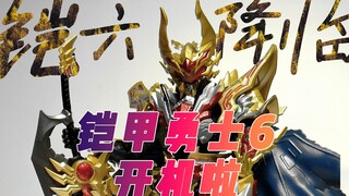 Armor Hero 6 officially starts filming! The cast of Armor Hero 6 is confirmed, and it is expected to