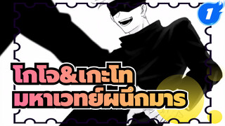 โกโจ&เกะโท/ Love You Like the Movies | มหาเวทย์
ผนึกมาร/ แฟนอาร์ตAMV_1