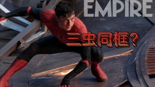 《蜘蛛侠3英雄无归》第二支预告要来了？三虫真的同框了？