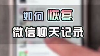 几年前的聊天能否找回(微信手机号码查找跟踪找人软件)⏩查询➕微信6435148⏪