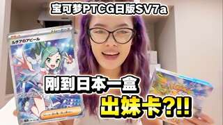 小夫妻飞去大阪欧气PK，SV7A一盒出妹卡直接毕业？