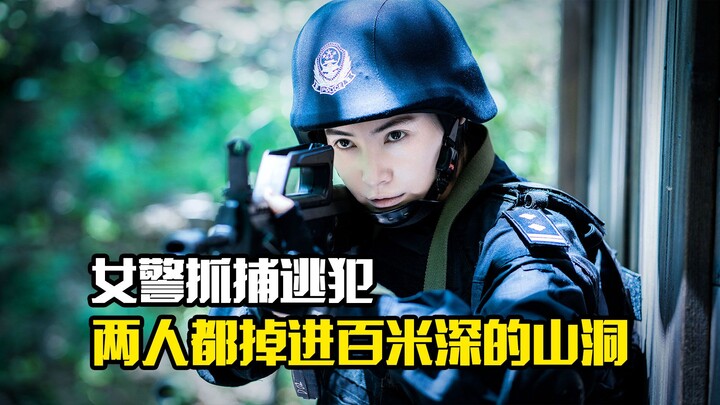 A female police officer captures a fugitive, but unexpectedly both of them fall into a 100-meter-dee