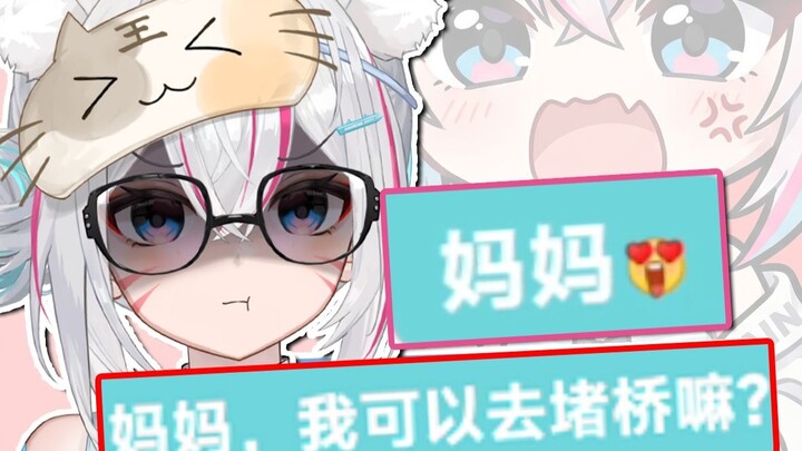 不许叫妈妈！