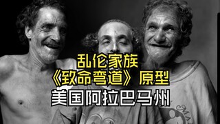 美国阿拉巴马州，黑人奴隶制的乱伦家族