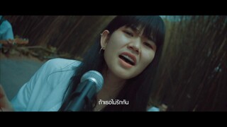 ไม่ไหวอย่าฝืน - Nadtiang [Official MV]