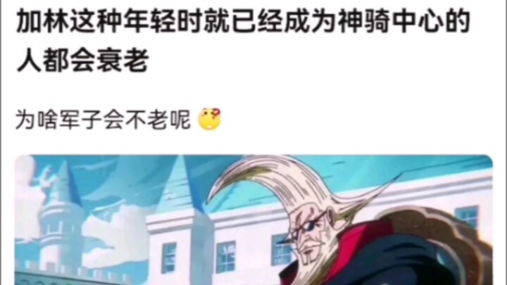 คนอย่างการินที่กลายเป็นศูนย์กลางแห่งตำนานตั้งแต่ยังหนุ่มก็ย่อมต้องแก่ชราลง วันพีซ!