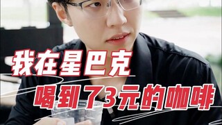 Lần tới, tôi muốn uống một tách cà phê 50 xu tại Starbucks ở Thượng Hải