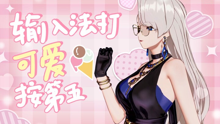 [Cover] Nailin 🍦~Type "cute" in the input method and press the fifth option~❤ [Live Stream Highlight