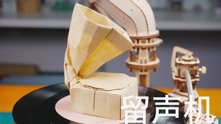 世界上第一台录音装置是什么？教你做一台高雅的折纸留声机