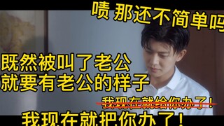 周生教授：咱一听“老公”就开窍｜夫妻生活纪实情景喜剧｜第四集