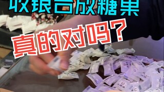 ใส่ขนมไว้ที่เคาน์เตอร์คิดเงินมันโอเคจริงเหรอ?
