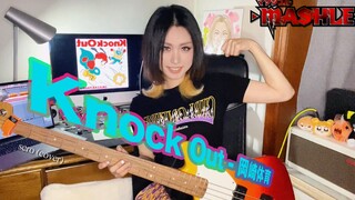 岡崎体育【Knock Out】Bass cover｜四月新番「マッシュル-MASHLE-」OP